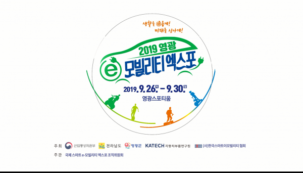 2019영광e-모빌리티엑스포 캠페인 홍보영상 2부