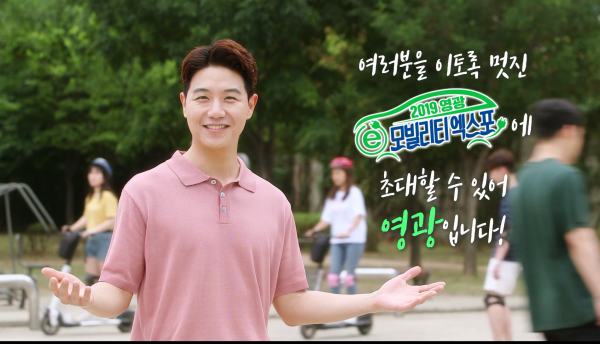2019 영광e-모빌리티 엑스포 홍보메인영상