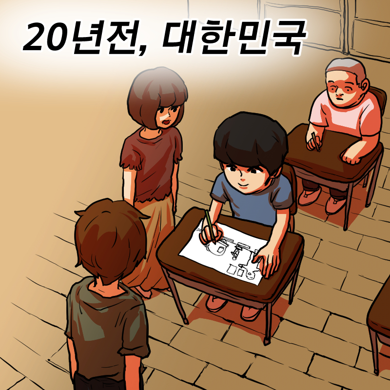2019 영광 e모빌리티 웹툰 공모전 장려작 - 20년전의 내기